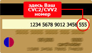 CVC2/CVV2