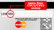 CVC2/CVV2