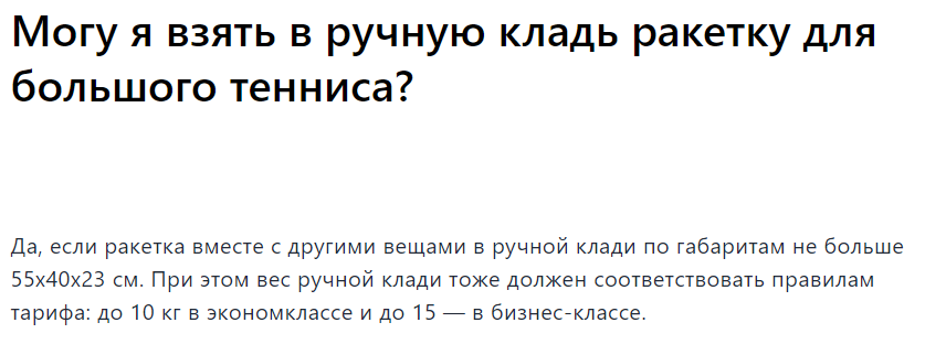 как провозить теннисную ракетку в самолете