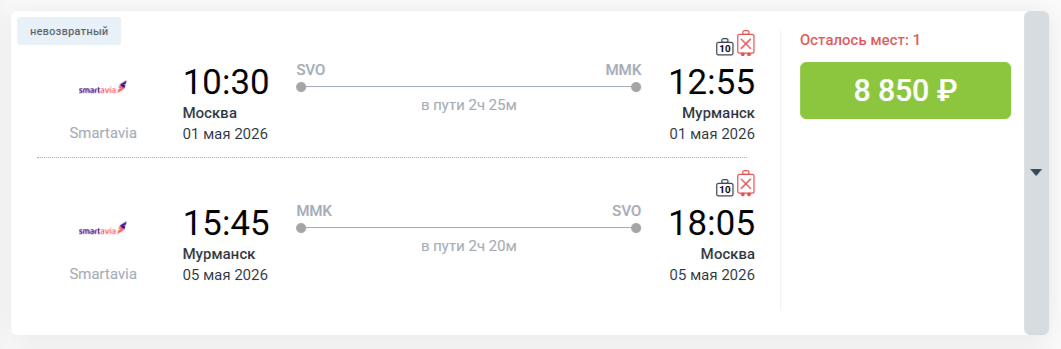 билеты на майские