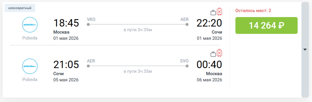 билеты на майские