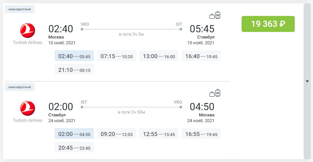 Билеты на самолет москва турция