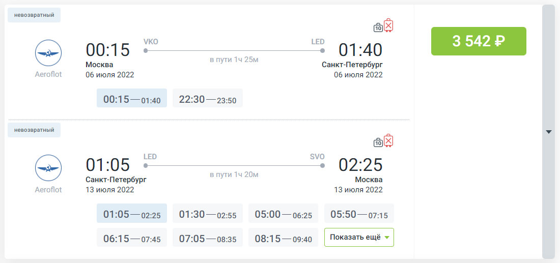 Билеты в санкт петербург из москвы аэрофлот